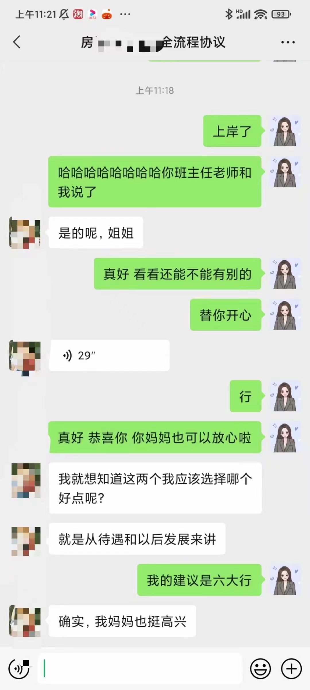 学员抉择offer