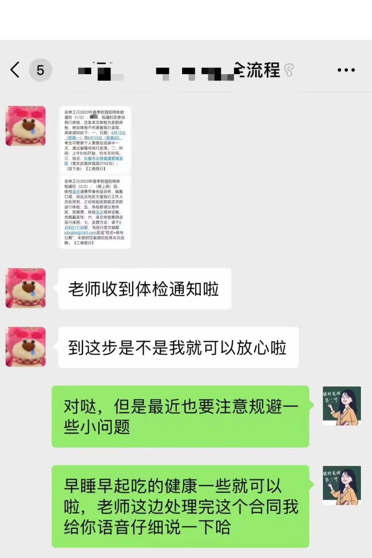 23学员体检通知