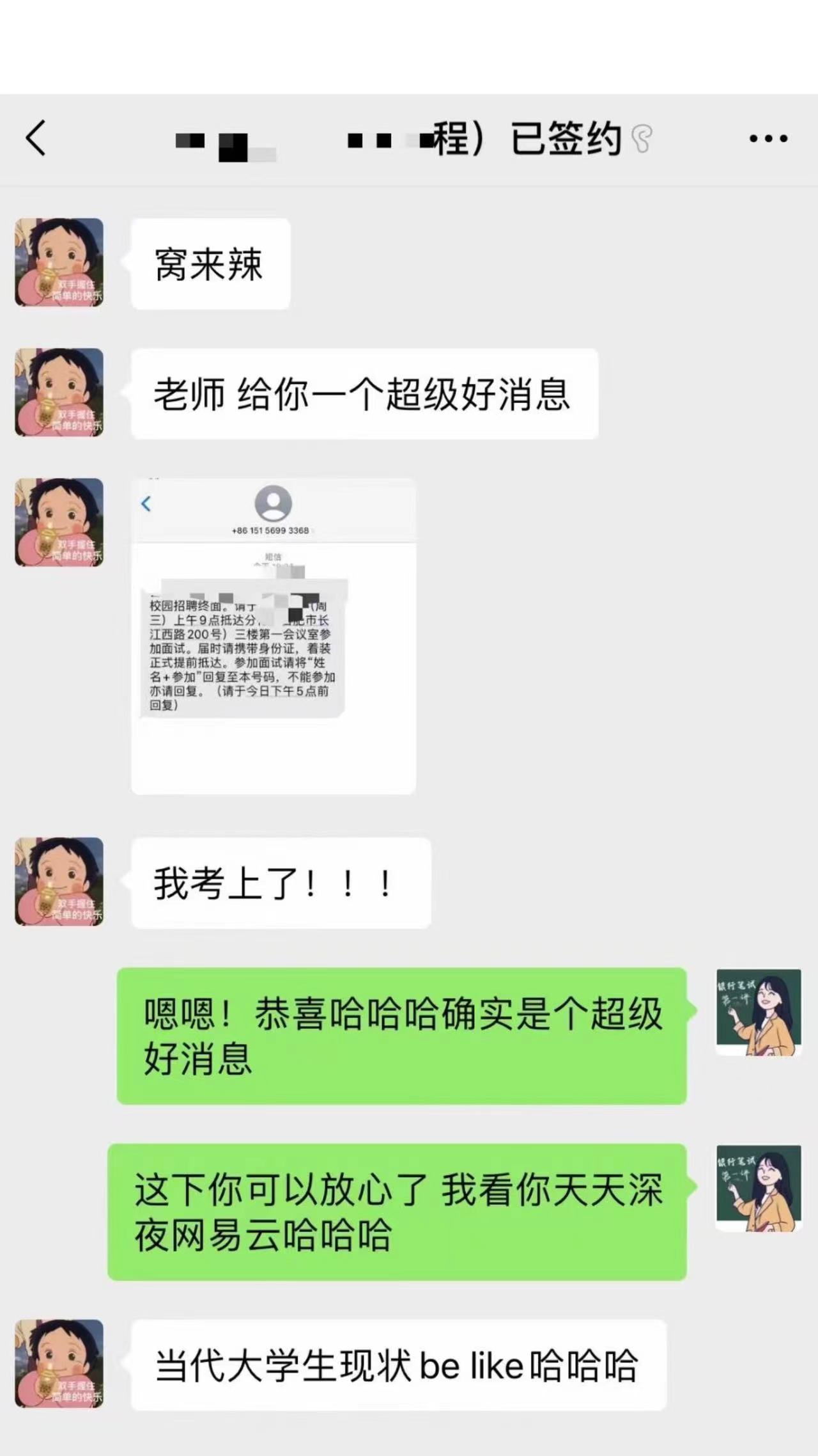 23学员通过终面
