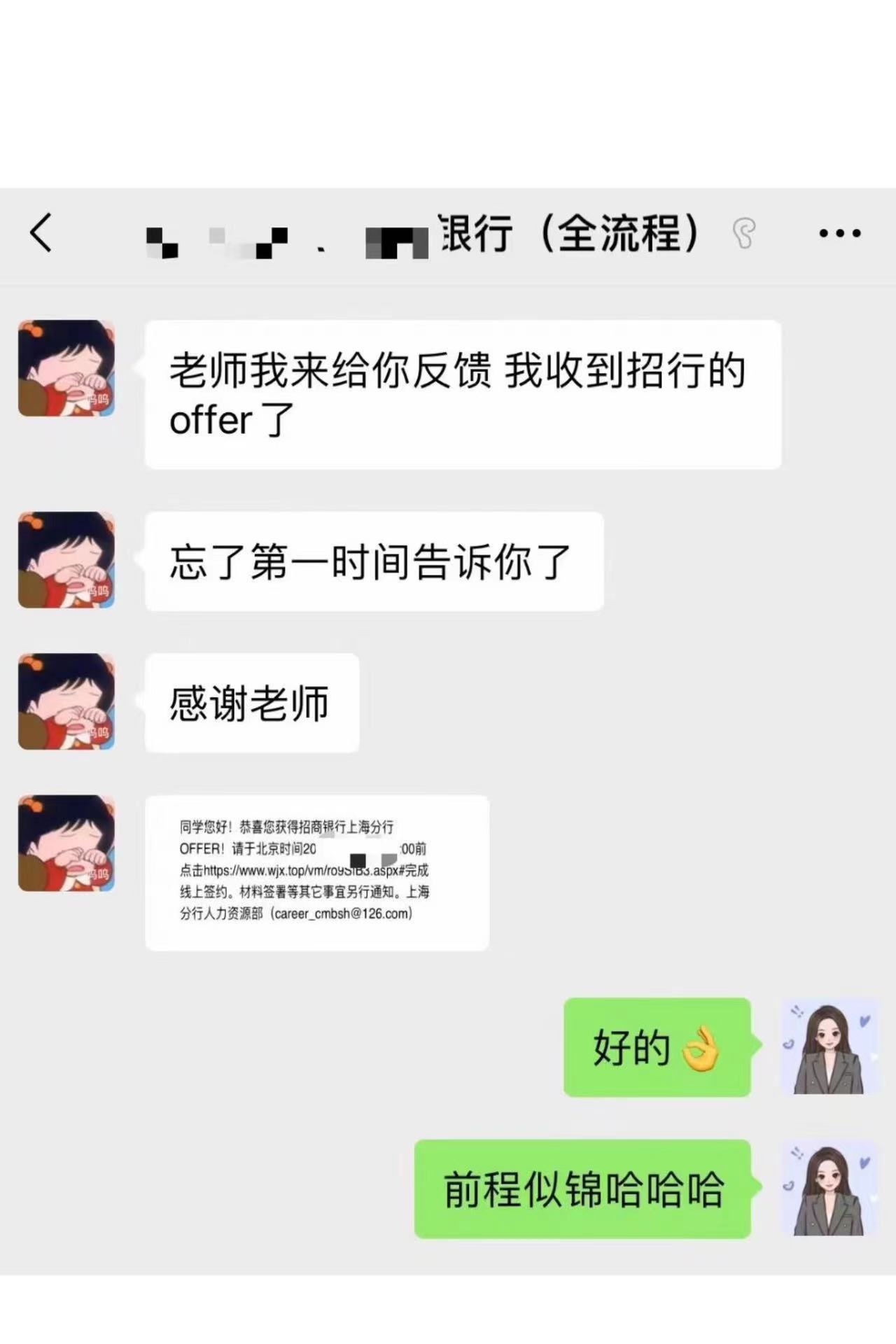 23学员收到招行offer