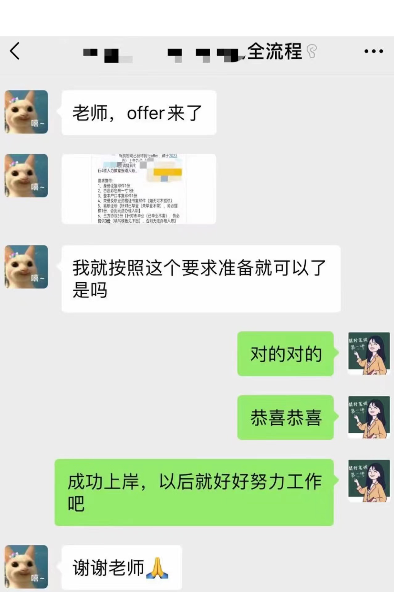 23学员上岸