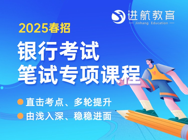 25春招笔试专项班