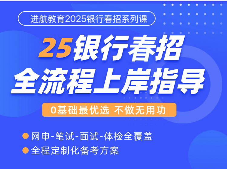 25春招全流程上岸计划