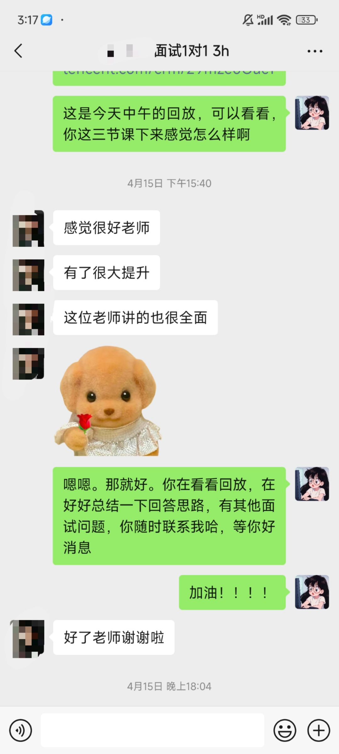 面试1v1辅导好评