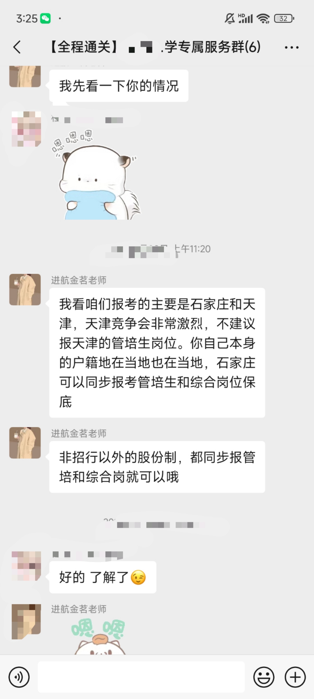 网申选岗指导