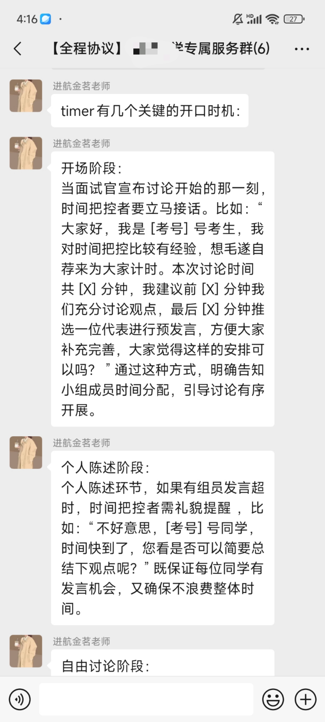 无领导面试技巧