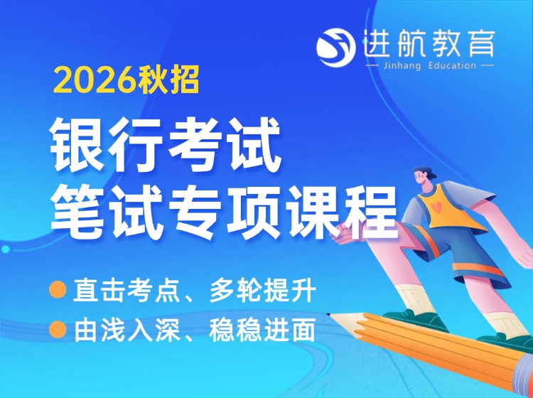 26秋招笔试专项班